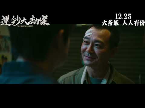 運鈔大劫案電影海報