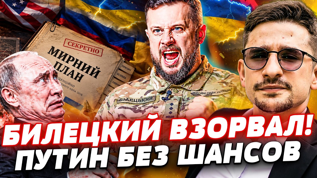 ❗️ЭТОТ ДЕНЬ НАСТАЛ! БИЛЕЦКИЙ СДЕЛАЛ ЭТО для УКРАИНЫ! ЖЕСТКО ОТВЕТИЛ за КИЕВ!