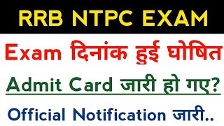 RRB NTPC Exam Date 2019 || RRB NTPC Admit Card 2019 || Railway NTPC Exam Date 2019 | ntpc admit card