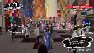 のんびりP5Sやる放送　コメントも大歓迎です！
