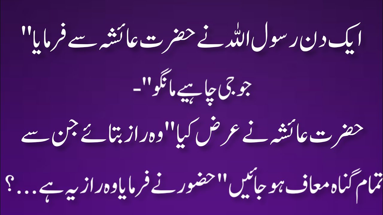 Hazor Ne Hazrat Aiysha  Sy Farmaya Islamic Quotes Urdu| Elmiya Kitaab Official