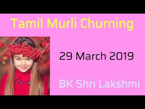 Tamil Murli Churning - 29 Mar 2019 - BK Shri Lakshmi