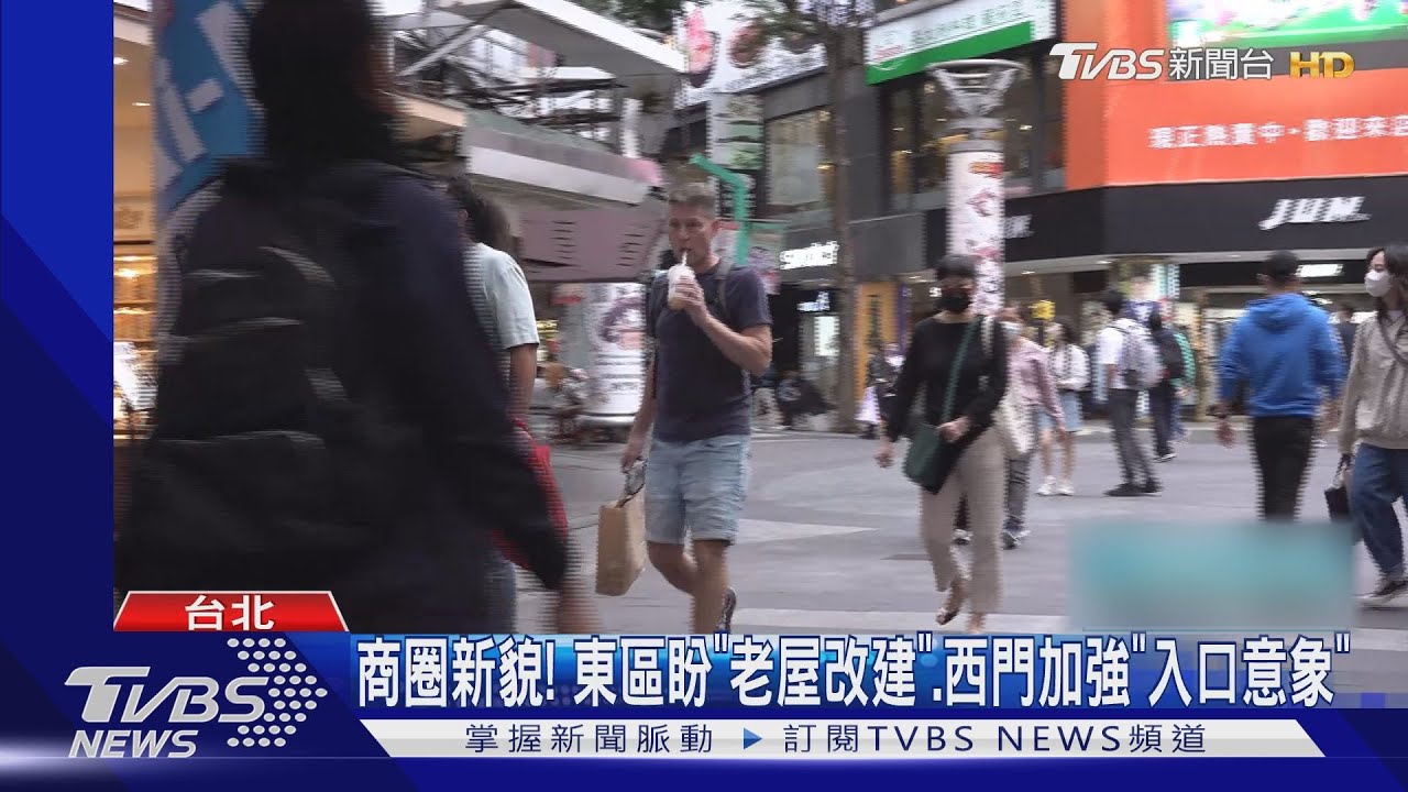 台北「商圈生存戰」! 疫後人潮回流、盼翻轉容貌