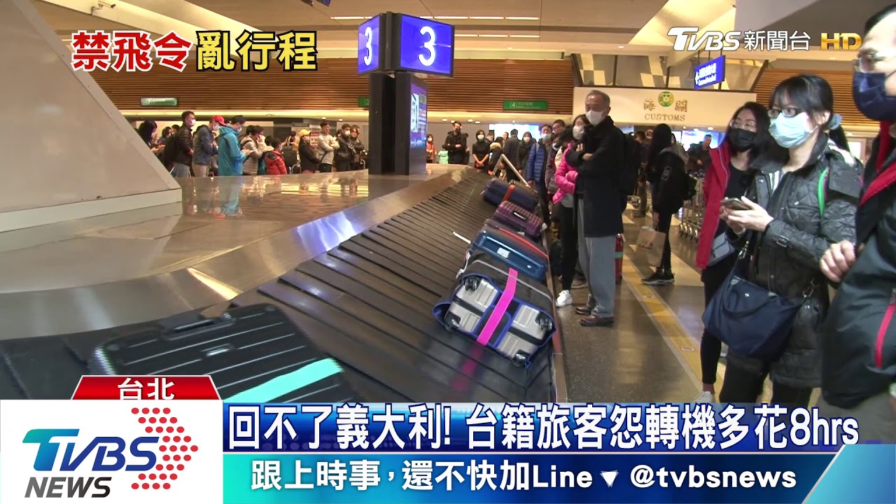 回不了義大利! 台籍旅客怨轉機多花8hrs