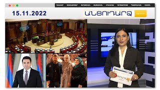«Հայաստան» դաշինքը մասնատվելու է.Ալեն Սիմոնյան // Անցուդարձ 15.11.2022