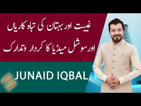 SUBH-E-NOOR | Gheebat Aur Bohtan Ki Tabah Kariyan | Junaid Iqbal | 25 March 2021 | 92NewsHD