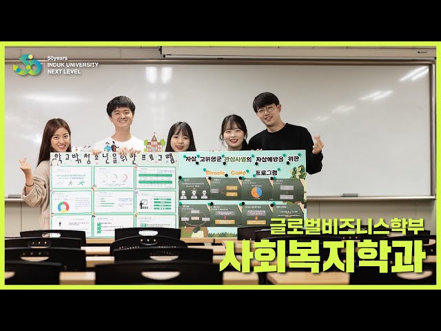 인덕대학교 사회복지학과