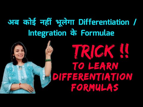 Differentiation Formulas in Easy Way ! Trick To learn Differentiation Formulas | Integration Formula