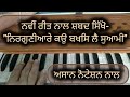 Nirgunare Ko Baksh Le Swami For Both Male Female Scale Shabad Kirtan Tutorial