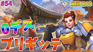 【オーバーウォッチ】最高レート4300 ブリギッテは死なない。 #54【ゆっくり実況】