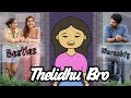 Telusu Kada In 13 Minutes