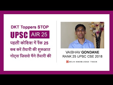 UPSC | RANK 25 in First attempt | My Strategy and notes | By Vaibhav Gondane Video