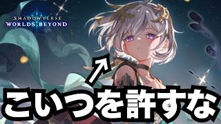 【シャドバ】ユニはナーフしろ！【シャドウバース ワールズビヨンド】