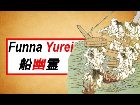 Yokai und Yurei : Funna Yurei - Das Geisterschiff [Deutsch/German] 10#