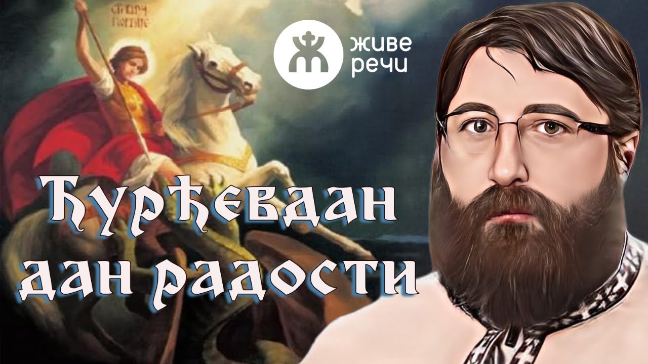 5.5.2022. У 21:30: ЂУРЂЕВДАН - ДАН РАДОСТИ