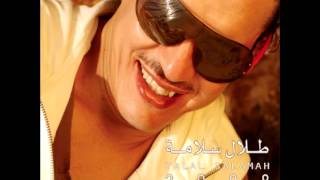 كلمات اغنية علمتني الدنيا طلال سلامة