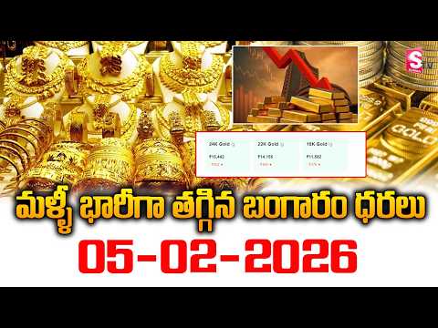 Gold Price Falls Today in India | 05-02 -2026 | Hyderabad Gold Rate Update | SumanTV