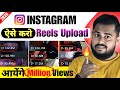 Instagram Reels Viral Setting को On करो Reel Viral Instagram Follower Kaise Badhaye Reels 