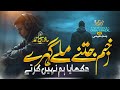 New Emotional Ghazal 2025 Zahakm Jitne Mile Ghery Dikhaya Hum Nahi Kar The Zubair Ahmed