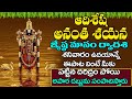 Adhi Sesha Anantha Sayana Lord Venkateswara Telugu Devotional Songs Narasimha Bhakti Songs
