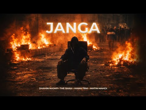 JANGA - Shahin Najafi ,The Shah , Hama TBM, Matin Mahdi