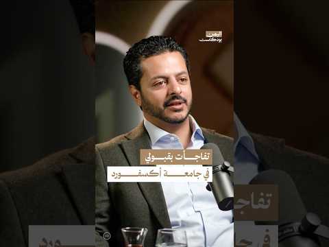 اليمن بودكاست