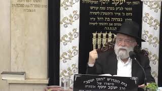 הלכות עשרת ימי תשובה • בית המדרש חזון יעקב • יום רביעי כד' אלול תשפ"ה