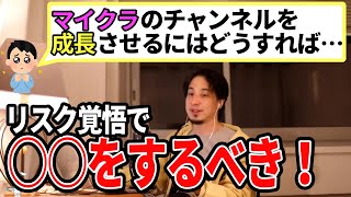 【ひろゆき】あえて視聴者の方と〇〇を共有するのはどうでしょう!?