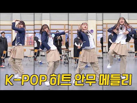 이게 원작자 클래스😎 히트 안무 제조기 바다의 K-POP 메들리♬ | 아는 형님 411회 | JTBC 231202 방송