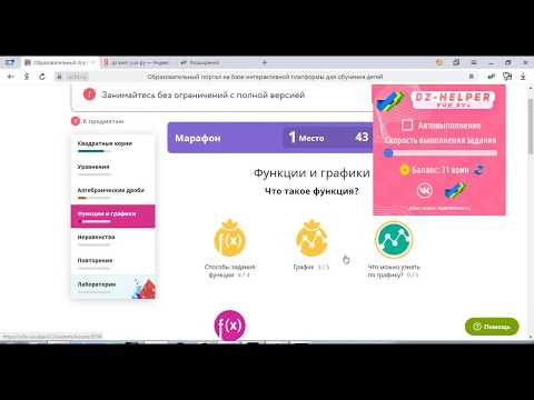 взлом учи ру бесплатно