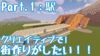 【ゆっくり実況】クリエイティブで！街作りがしたい！！【Minecraft】