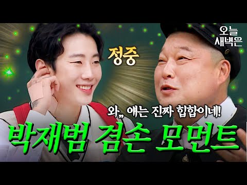 ＂얘는 진짜 힙합이야＂ 아형 디스전(?)에서도 살아남는 박재범의 겸손 모먼트 | 아는 형님 | JTBC 231118 방송