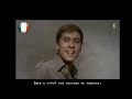 Джанни Моранди - Игрушка (Gianni Morandi - Il giocattolo) русские субтитры