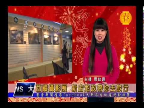 西藏攝影展 新店地政帶你去旅行[影音封面圖]