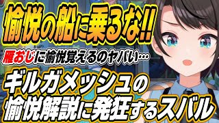 【ホロライブ切り抜き/大空スバル】綺礼!!愉悦の船に乗るな・・・Fate/Zeroの11～15話を同時視聴した感想を語るスバル
