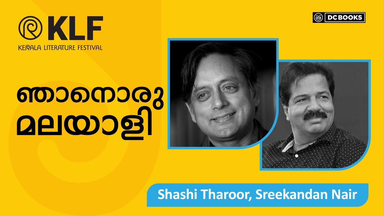 ഞാനൊരു മലയാളി | Shashi Tharoor | Sreekandan Nair | Kerala Literature Festival 2025