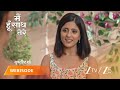 Main Hoon Saath Tere Kya Jahnvi Badlegi Apna Shaadi Ka Faisla