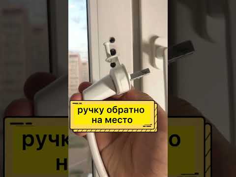 Как из обычного окна сделать окно с микро проветриванием #shorts