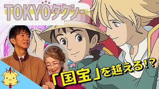 【TOKYOタクシー】これまでとは違う！山田洋次監督最新作