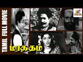Maragatham 1959 Sivaji Ganesan Padmini Tamil Super Hit Golden Full Movie Bicstol Channel
