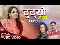 Tutyo Tara Aakashama By Indira Joshi | Bipin Kiran | Superhit Nepali Song | Official Video