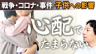 【不安で眠れません】戦争や暗いニュースの報道を見ると子供の将来が不安で夜眠れなくなる方へ。日本への影響は?戦争を止める為に私達が出来る事【ひろゆき子育て 育児 教育 不安症 産後うつ】