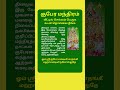 குபேர மந்திரம் God Godsongs Kuberan Shorts
