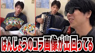 札束を持ったはんじょうのコラ画像が出回っている件