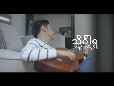 သဂါၤရ စုိင္းစုိင္း