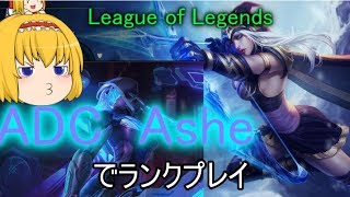 【ゆっくり実況】LOL初心者のトロール日記　参【League of Legends】