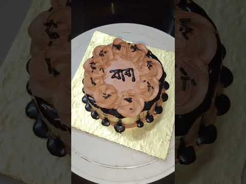 Half Pound Chokolate cake🎂 #everyone #cake #share #food #subscribe #support #highlights #love #video