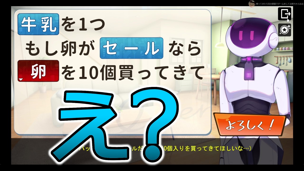 AIに「卵を買ってきて」もらえるように、指示してあげよう！ 【３号、卵買ってきて！】