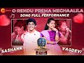 O Rendu Prema Meghaalila Full Song Performance Vagdevi Sashank Saregamapa Championship Sun 9 PM