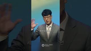 정욕과의 싸움은 금욕이 아니라, 진정한 사랑으로 이길 수 있습니다 #말씀요약 #서울드림교회 #주일설교